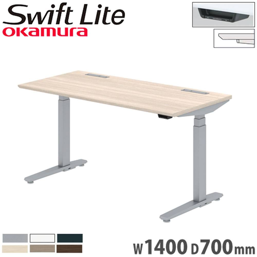 上下昇降デスク オカムラ スイフトライト 幅1400×奥行700mm スラント