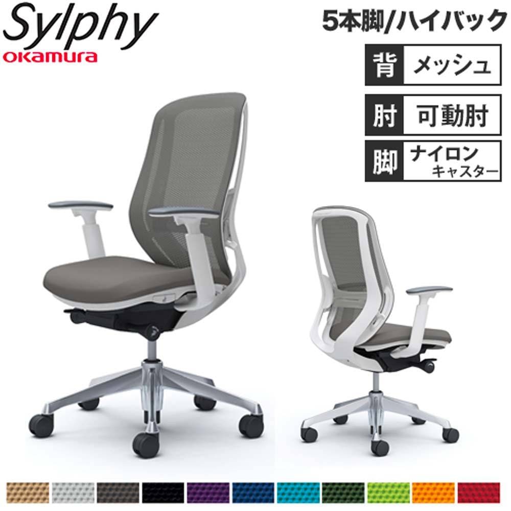 オフィスチェア オカムラ シルフィー 5本脚 ハイバック C635BZ（商品 