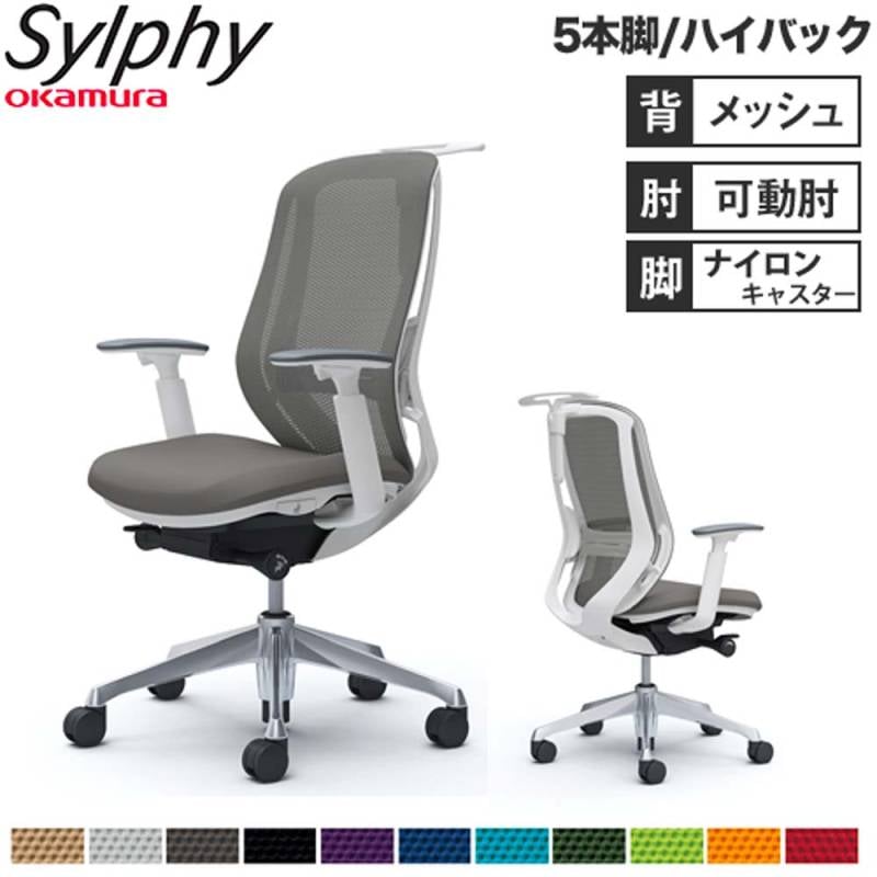 オフィスチェア オカムラ シルフィー 5本脚 ハイバック C686BZ