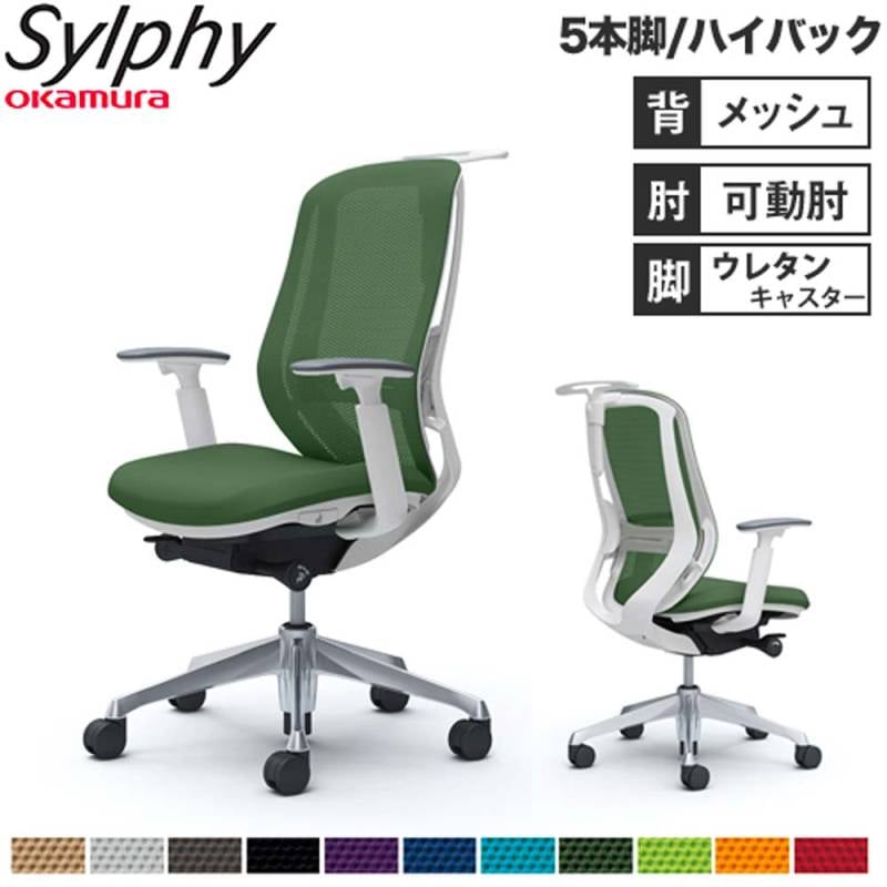 オフィスチェア オカムラ シルフィー 5本脚 ハイバック C686EZ（商品