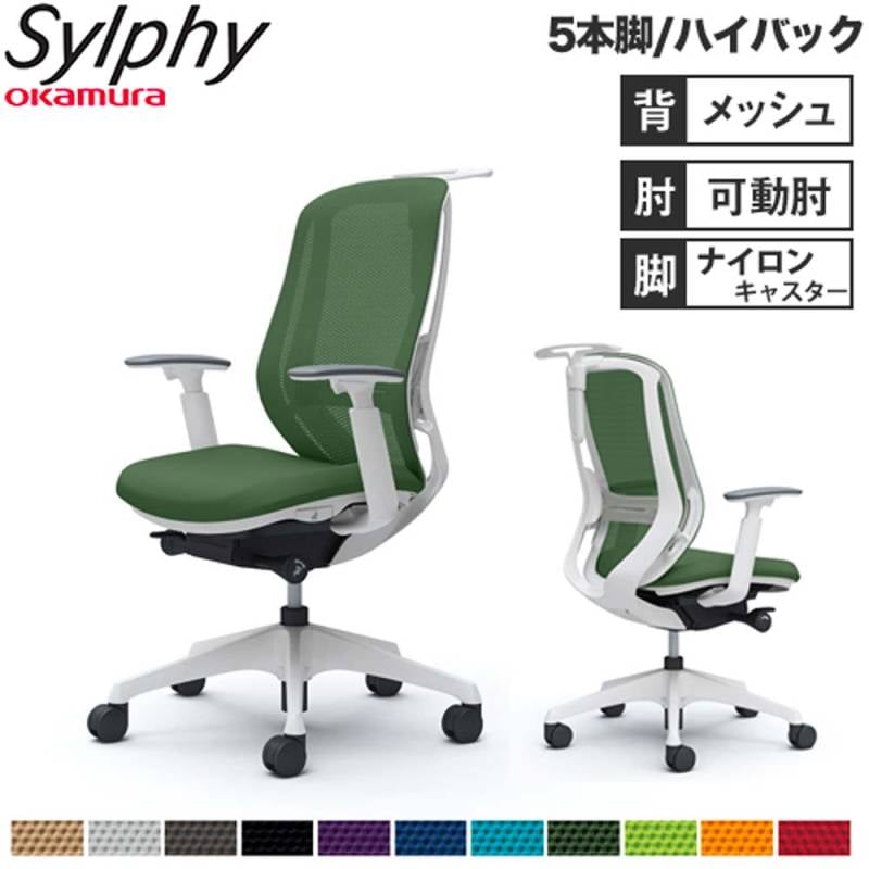 オフィスチェア オカムラ シルフィー 5本脚 ハイバック C686XZ