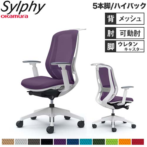 オフィスチェア オカムラ シルフィー 5本脚 ハイバック C686ZZ