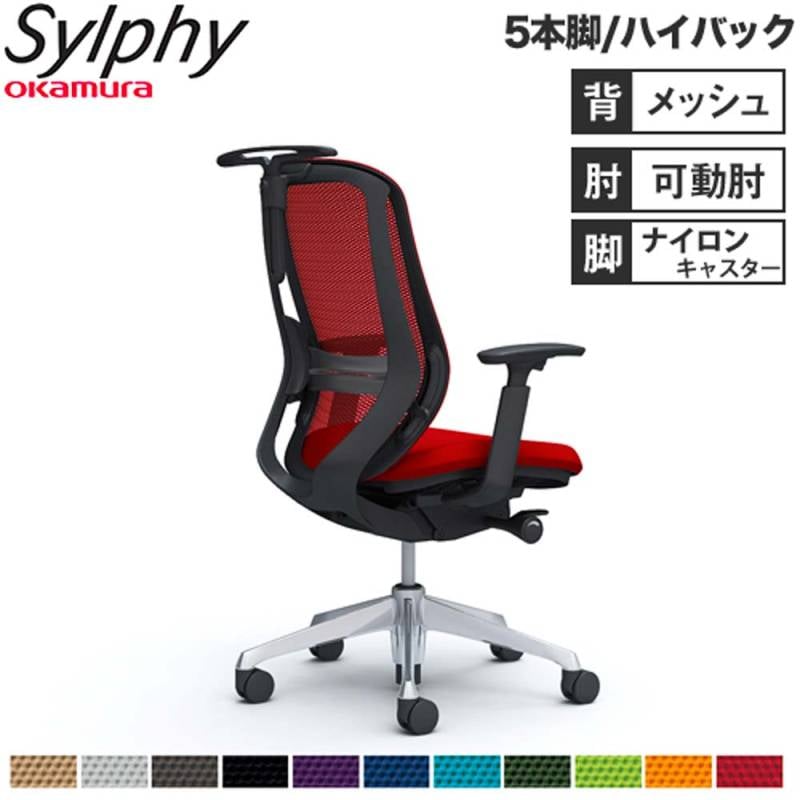 オフィスチェア オカムラ シルフィー 5本脚 ハイバック C686BS