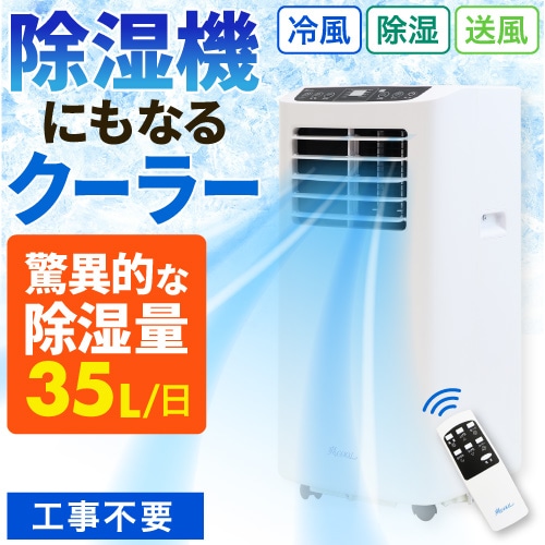 移動式エアコン スポットクーラー　除湿機能付き Amazon.co.jp: QUADS【工事不要】 スポット クーラー 【除湿機能
