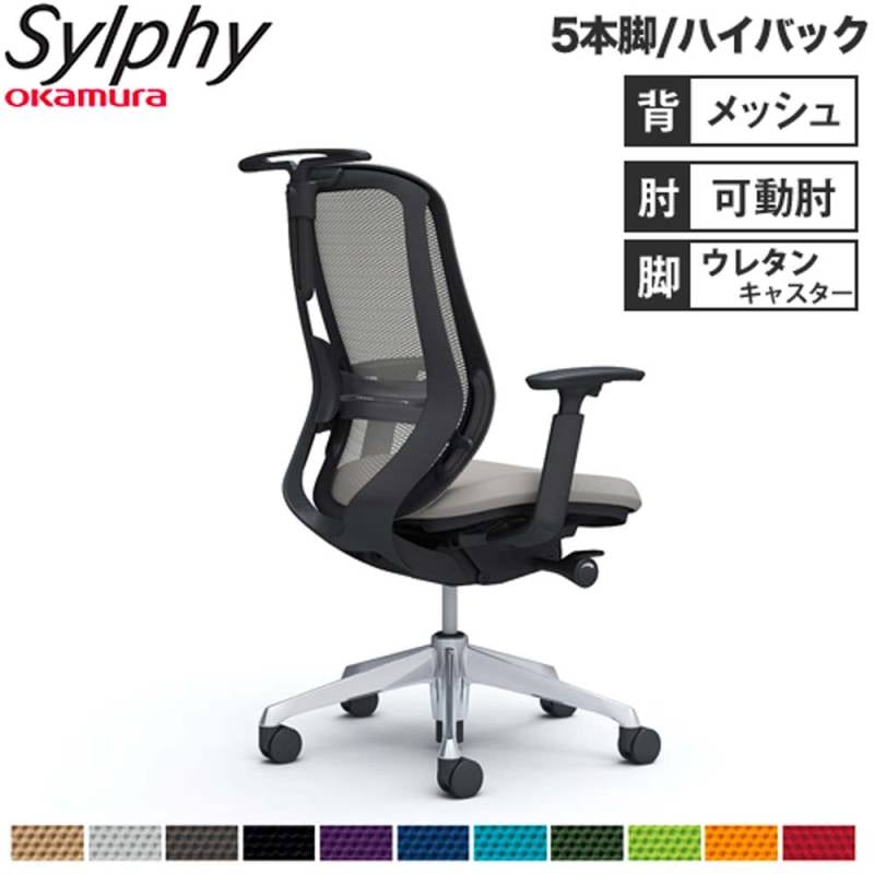 オフィスチェア オカムラ シルフィー 5本脚 ハイバック C686ES