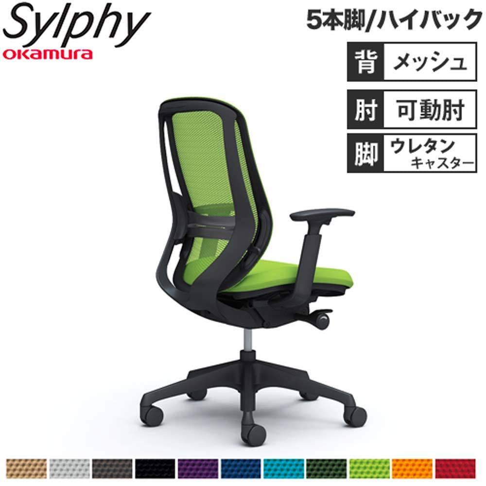 オフィスチェア オカムラ シルフィー 5本脚 ハイバック C685ZS（商品