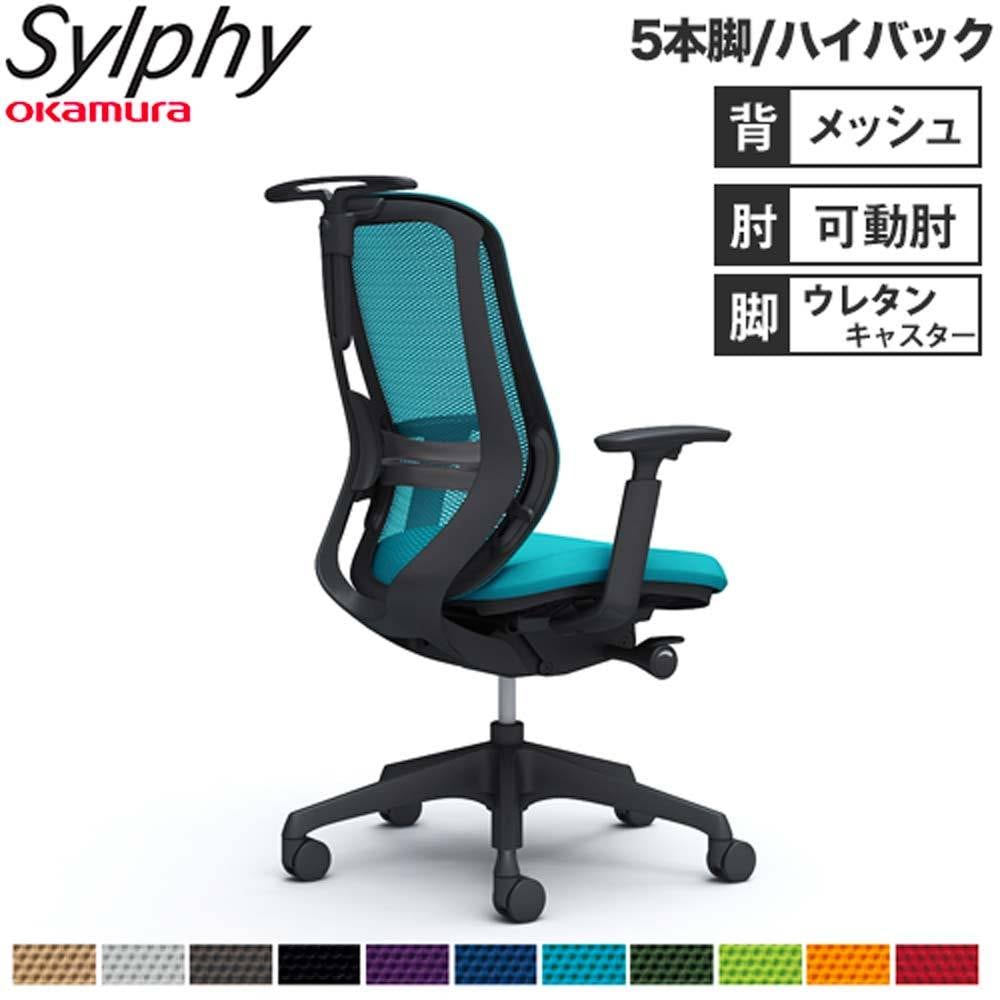オフィスチェア オカムラ シルフィー 5本脚 ハイバック C685ZS（商品