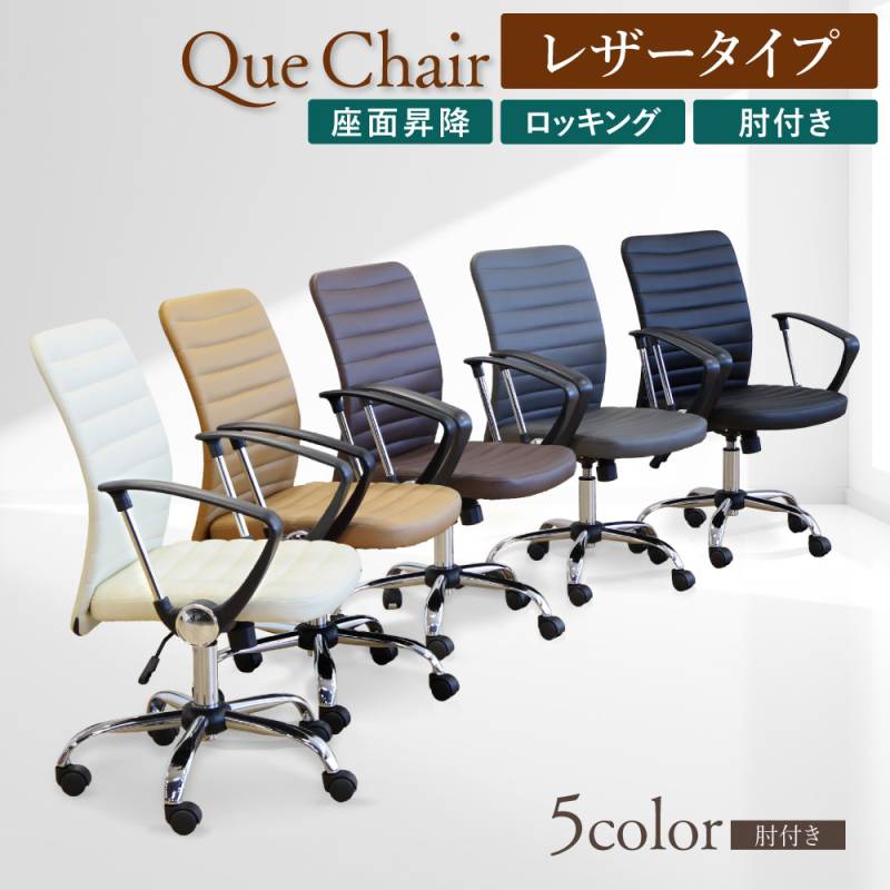 革張りチェア オフィス家具・インテリア家具のLOOKIT(ルキット)