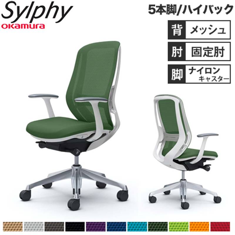 オフィスチェア オカムラ シルフィー 5本脚 ハイバック C645BZ