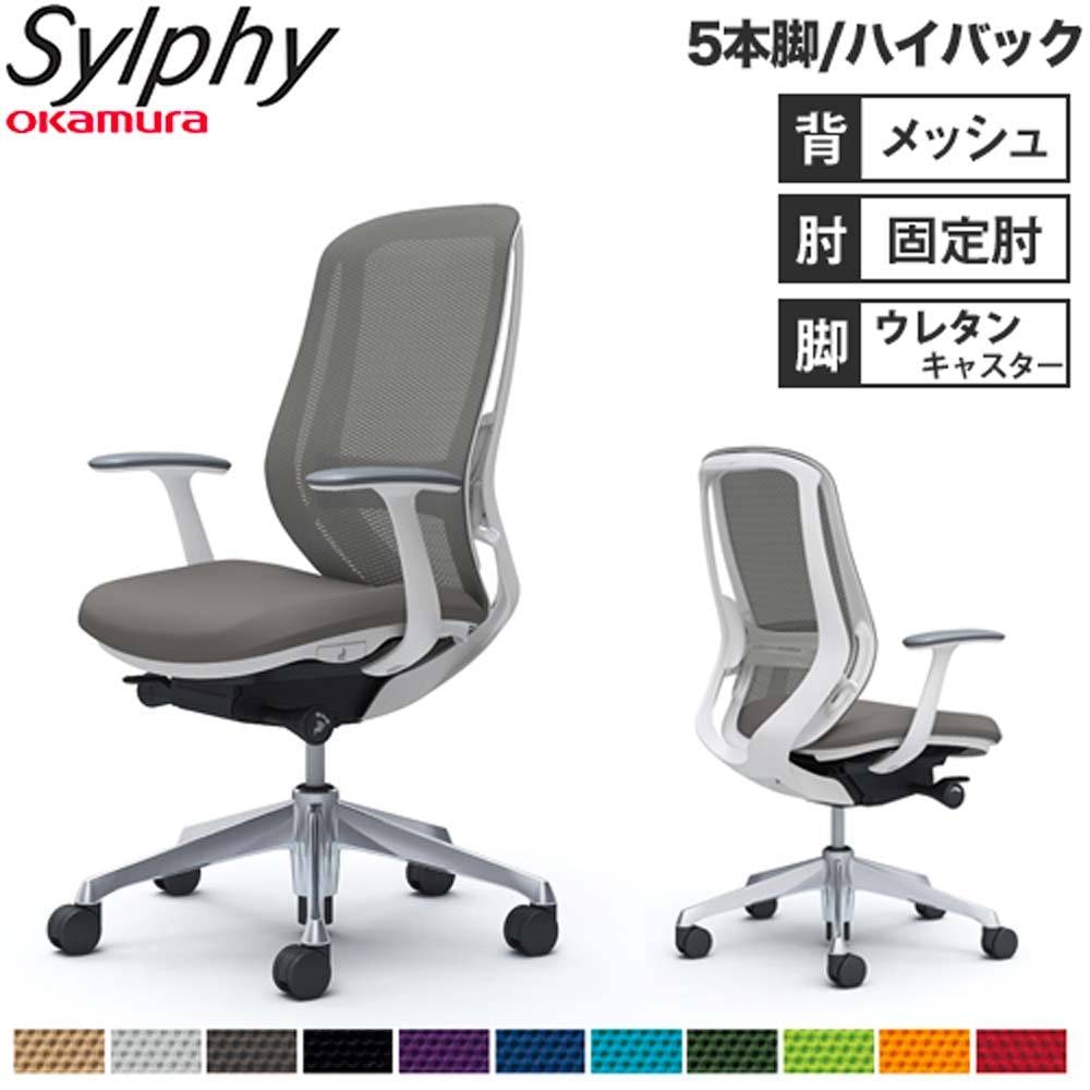 オフィスチェア オカムラ シルフィー 5本脚 ハイバック C686EZ（商品