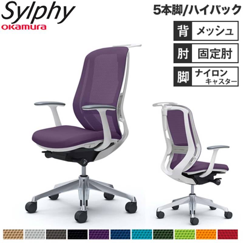 オフィスチェア オカムラ シルフィー 5本脚 ハイバック C646BZ