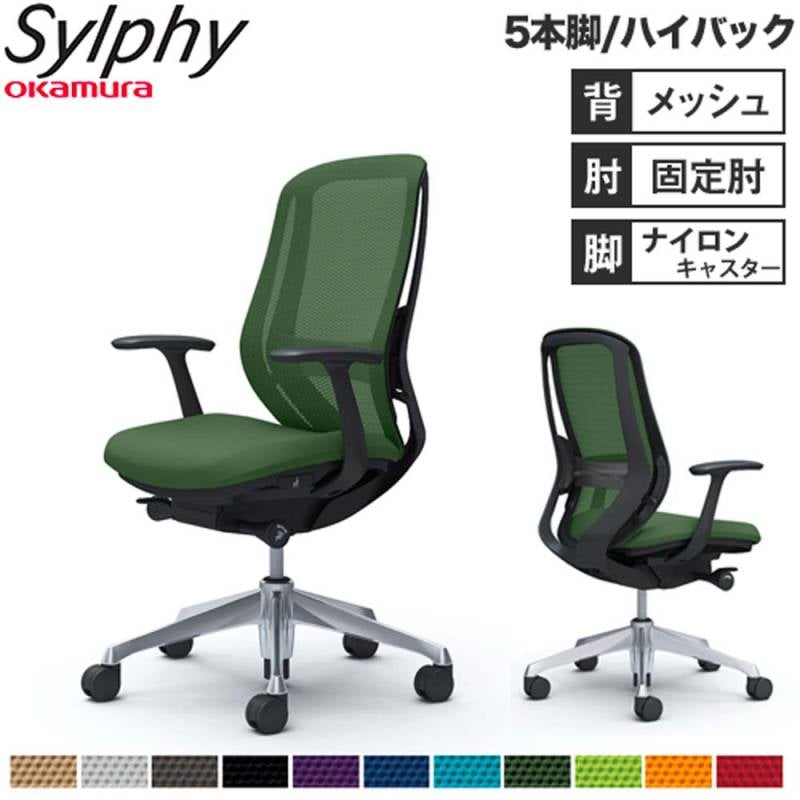 オフィスチェア オカムラ シルフィー 5本脚 ハイバック C645BS