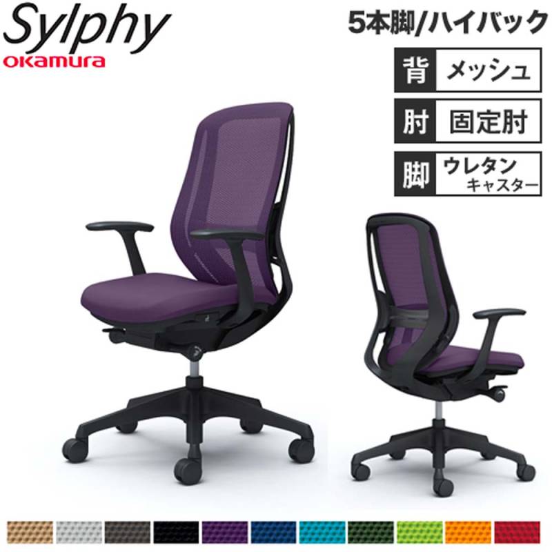 オフィスチェア オカムラ シルフィー 5本脚 ハイバック C645ZS