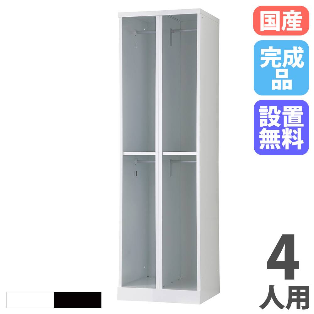 ロッカー 4人用 2列2段 幅525mm オープン RLK-KKP4252（商品番号：43