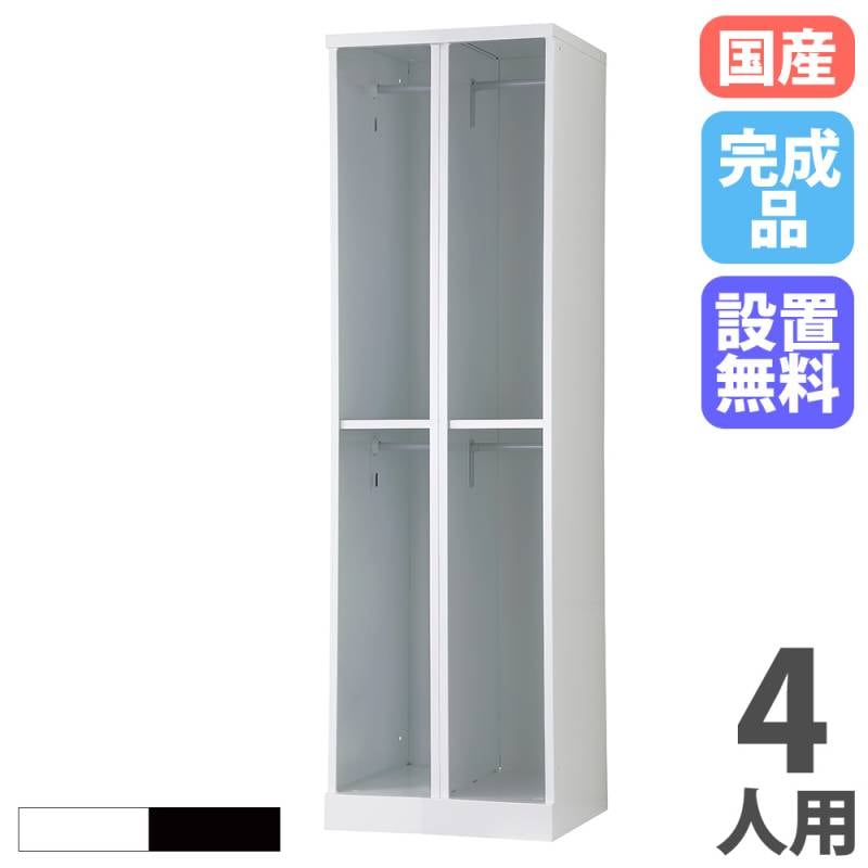 ロッカー 4人用 2列2段 幅525mm オープン RLK-KKP4252（商品番号：43