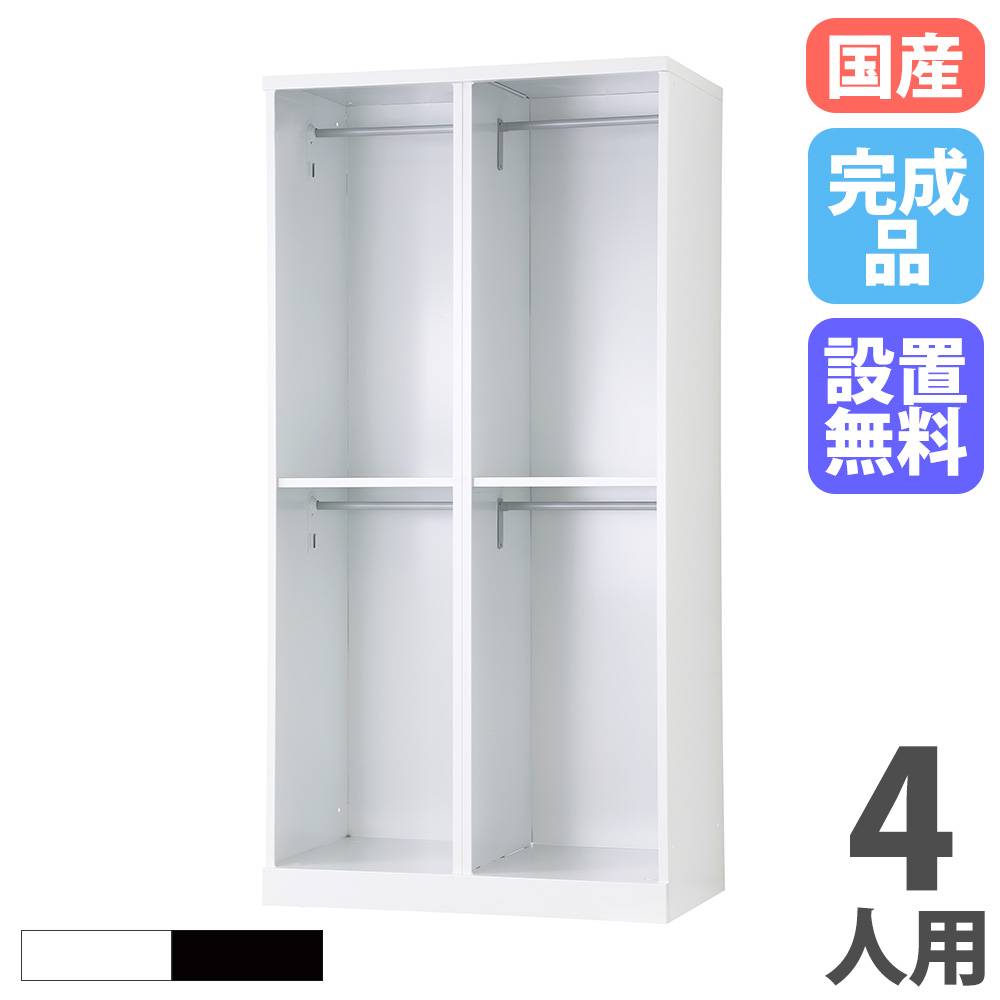 ロッカー 4人用 2列2段 幅900mm オープン RLK-KKP4290（商品番号：43