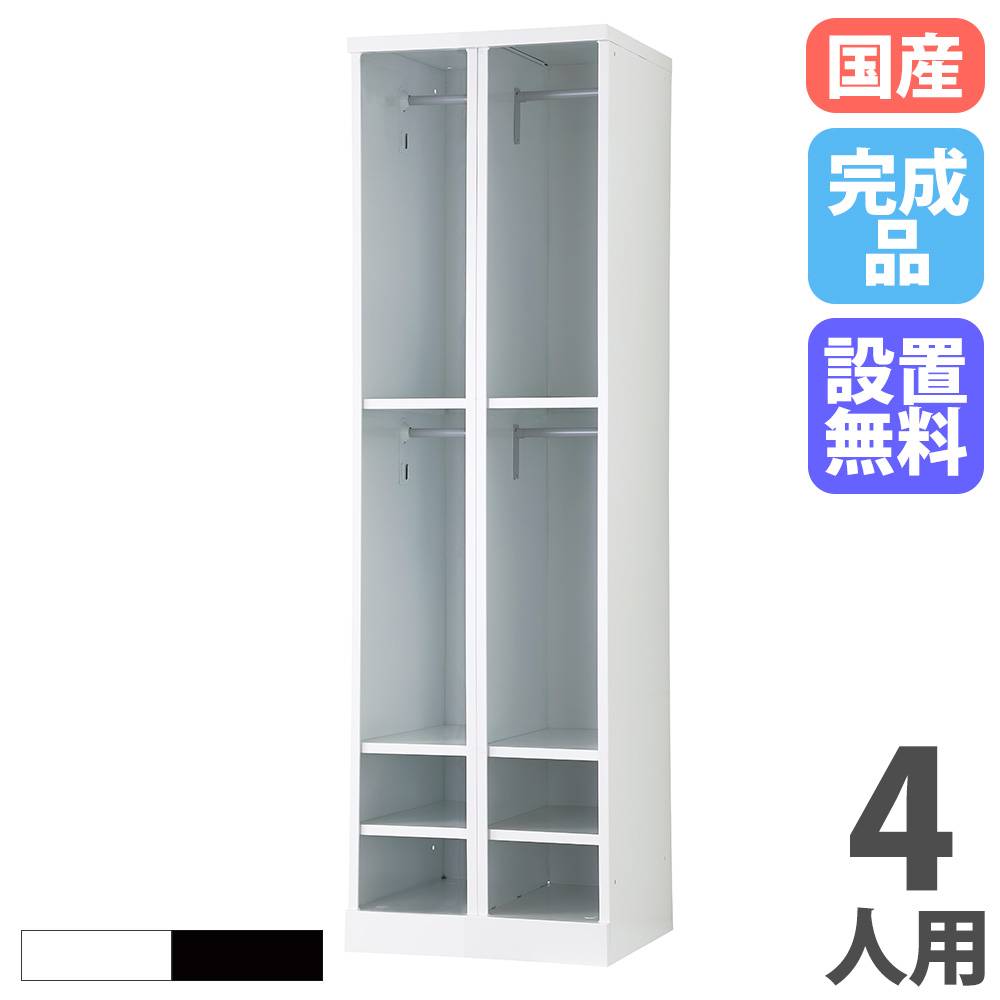 ☆4人用ロッカー　幅90cm 奥51.5cm 高179cm プラス 4人用シンプル1段型スチールロッカー 幅900 奥行515 高さ1790 LKA-W4