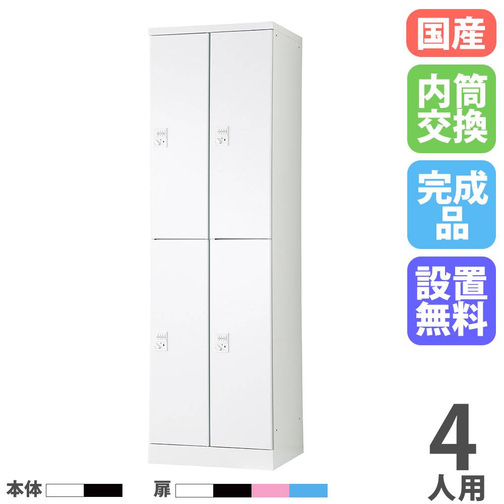 ロッカー 4人用 2列2段 幅900mm 内筒交換錠 RLK-TTPN4290（商品番号