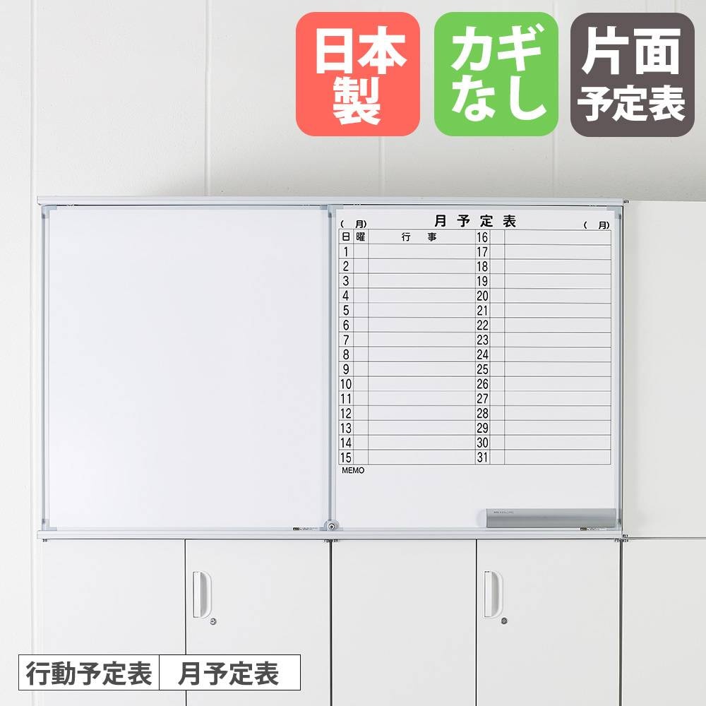 スライドボード 2連 無地＋片面予定表 鍵無し HOSシリーズ SA-322F