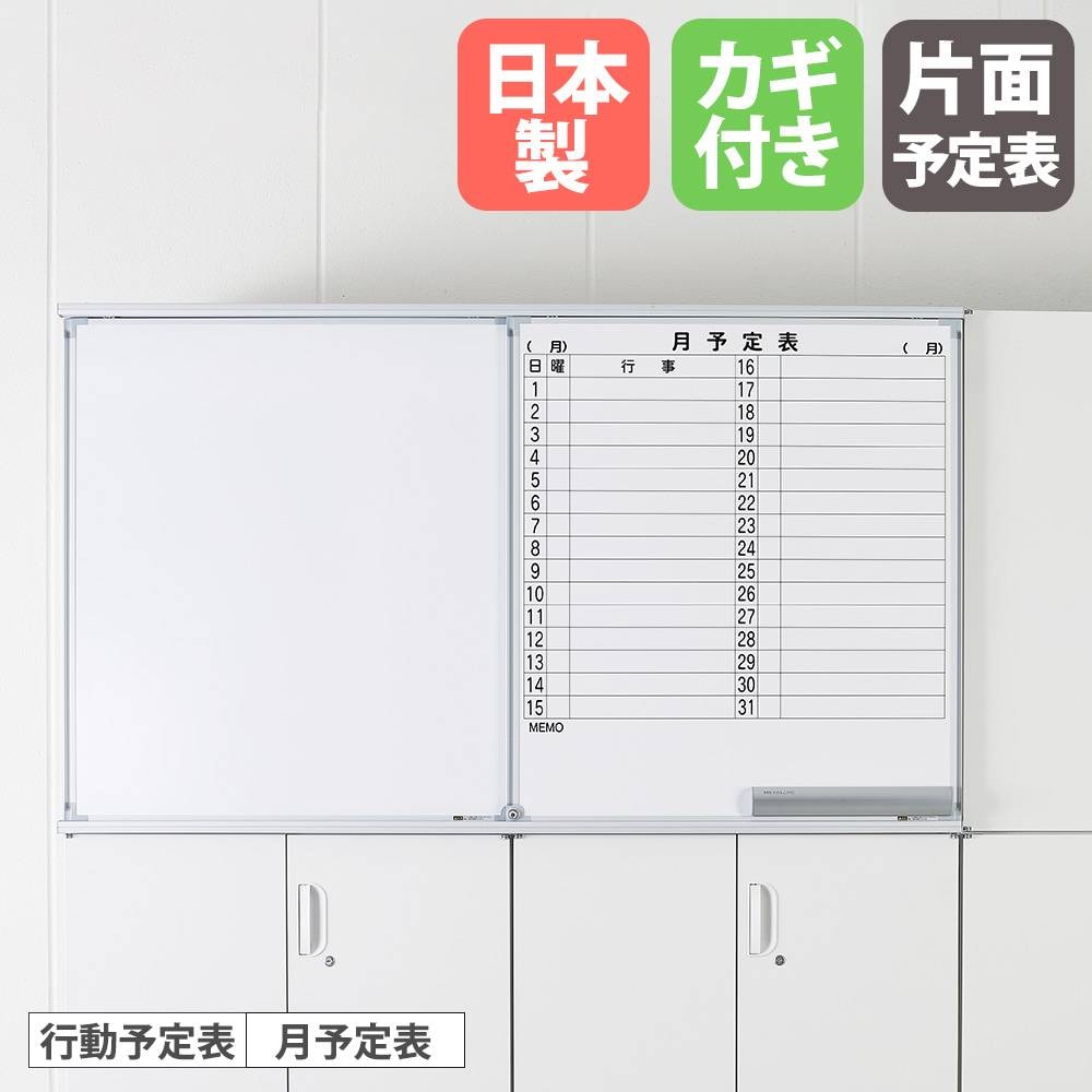 スライドボード 2連 無地＋片面予定表 鍵無し HOSシリーズ SA-322F