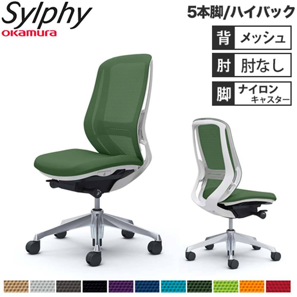 シルフィー　メッシュハイバック　オカムラ 2020年製 オカムラ シルフィー Sylphy ハイバックメッシュC68AXS