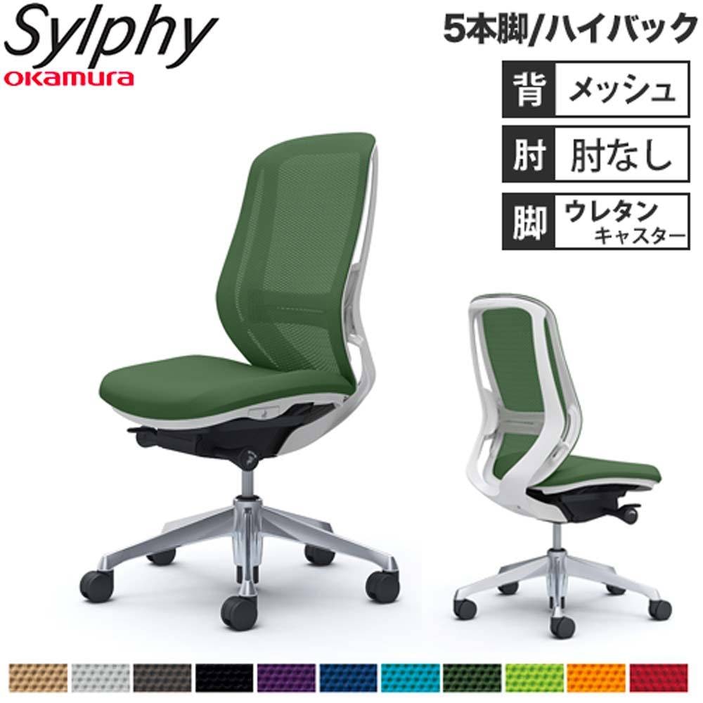 オフィスチェア オカムラ シルフィー 5本脚 ハイバック C686EZ（商品