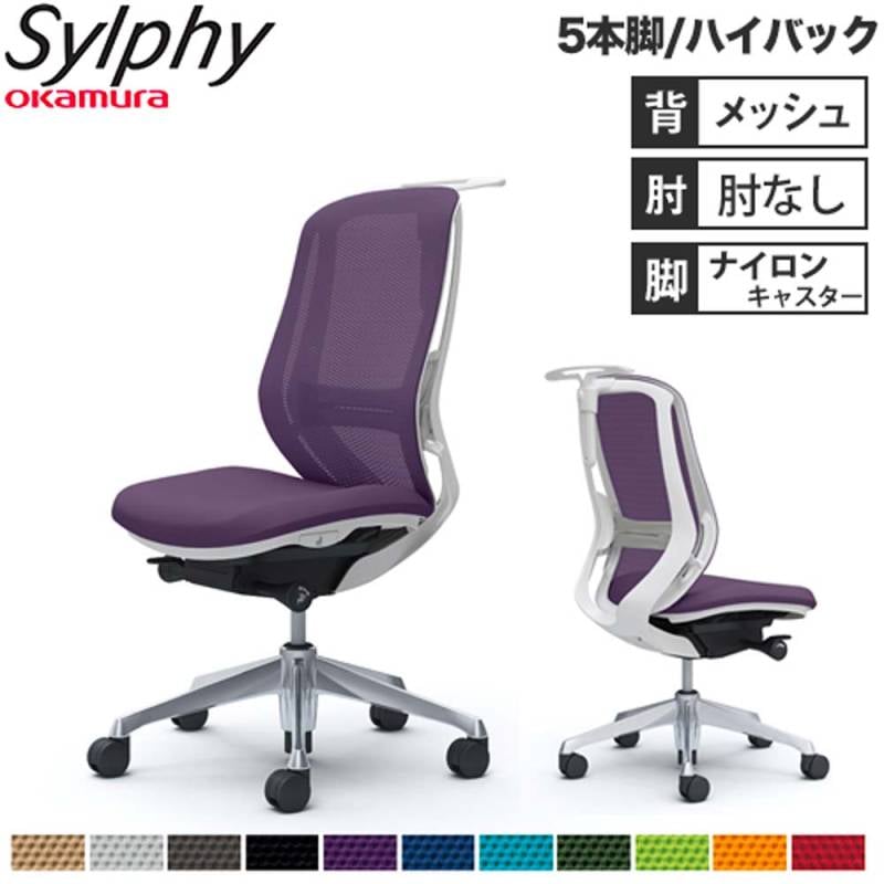 オフィスチェア オカムラ シルフィー 5本脚 ハイバック C636BZ