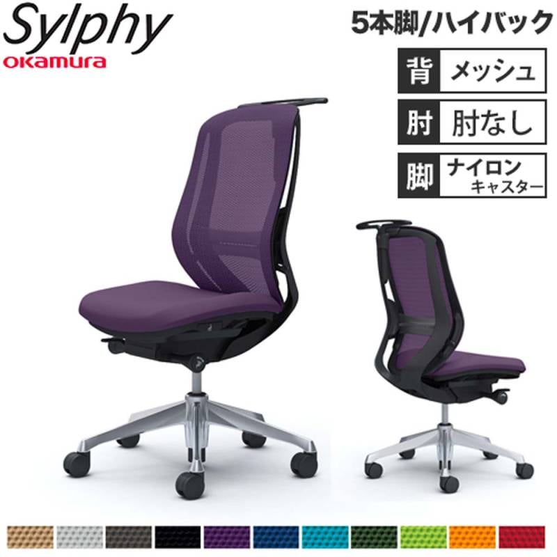 オフィスチェア オカムラ シルフィー 5本脚 ハイバック C636BS