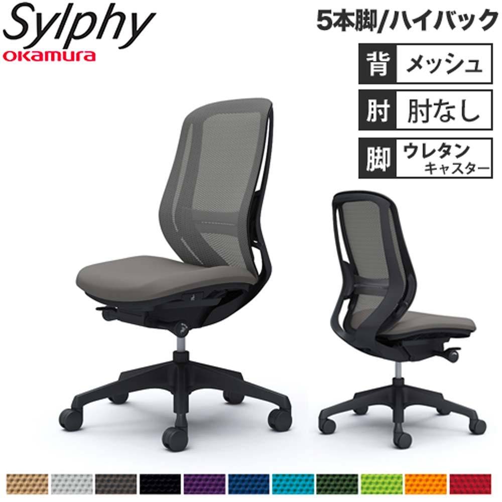 オフィスチェア オカムラ シルフィー 5本脚 ハイバック C636XS（商品