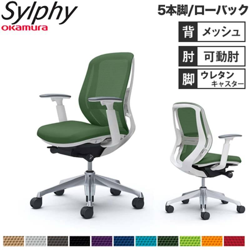 オフィスチェア オカムラ シルフィー 5本脚 ローバック C681EZ