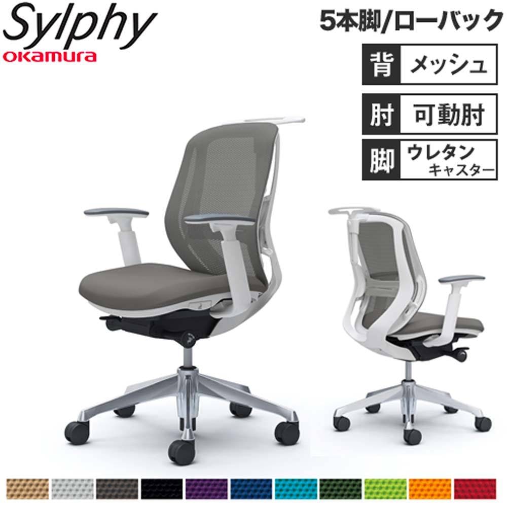 オフィスチェア オカムラ シルフィー 5本脚 ローバック C681EZ（商品