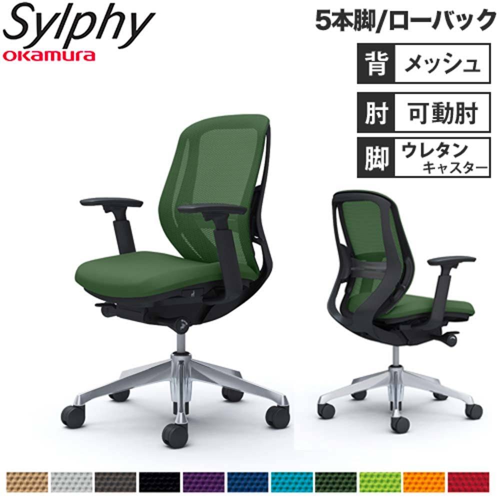 オフィスチェア オカムラ シルフィー 5本脚 ローバック C632EZ（商品
