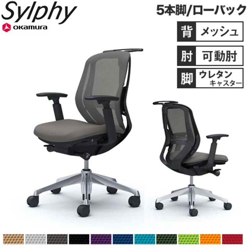 オフィスチェア オカムラ シルフィー 5本脚 ローバック C631EZ（商品