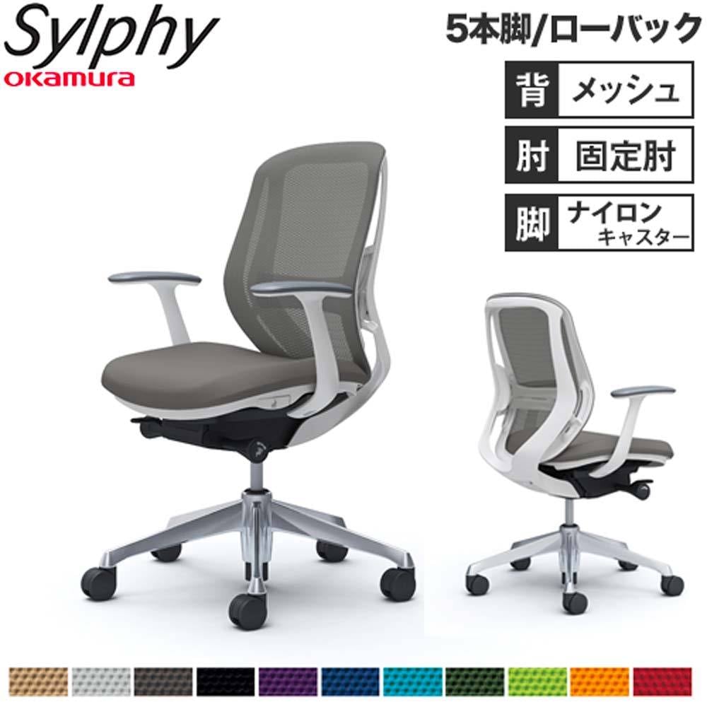 ax　オカムラ　シルフィーチェア　ローバック　固定肘　前傾機能　メッシュ　中古品 ax オカムラ シルフィーチェア ローバック 固定肘 前傾機能 メッシュ