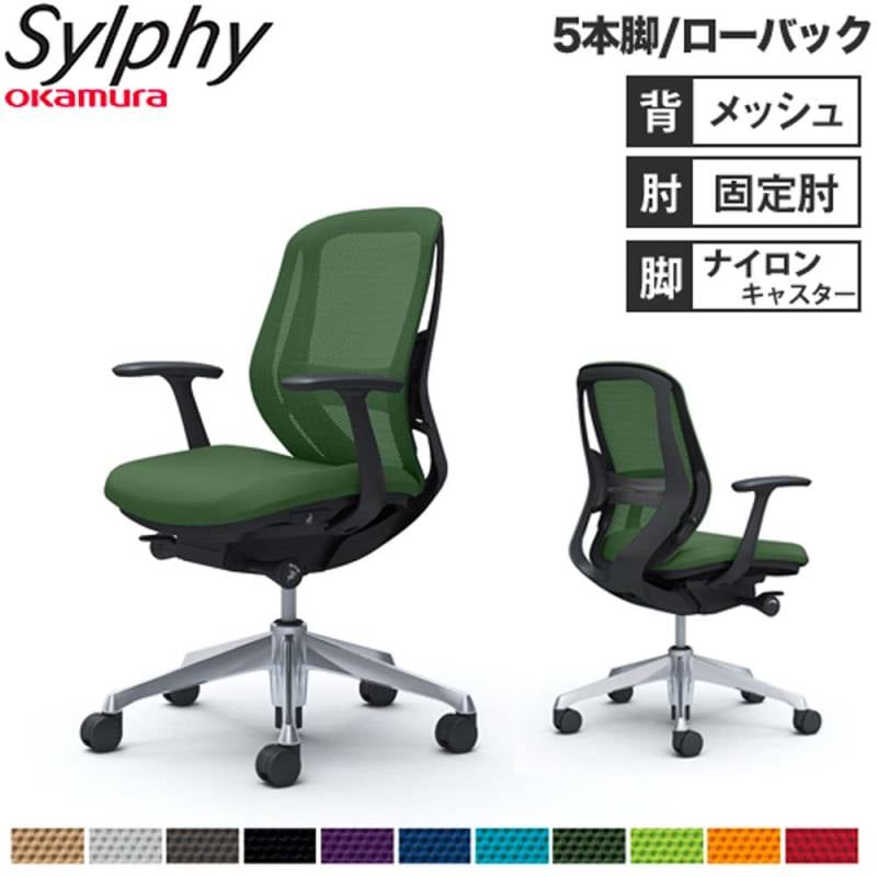 オフィスチェア オカムラ シルフィー 5本脚 ローバック C631BS（商品