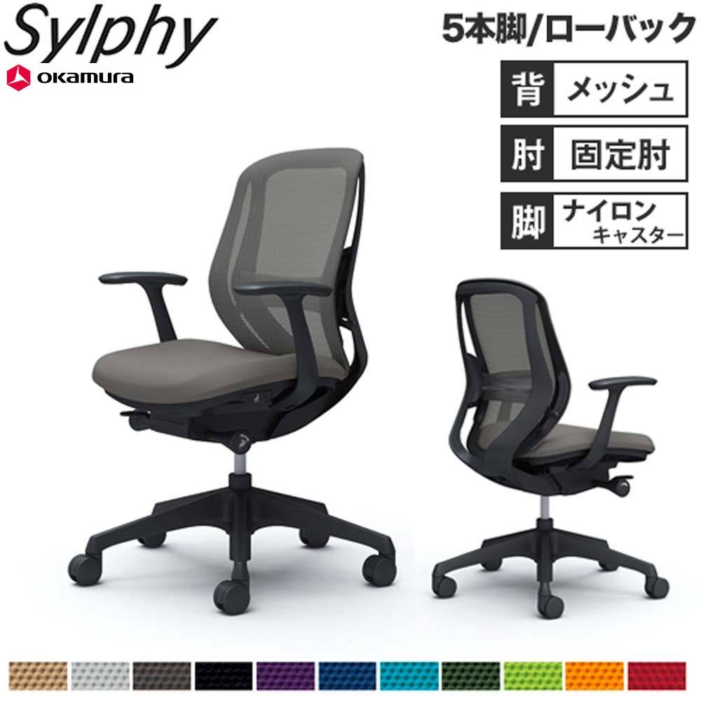 オフィスチェア オカムラ シルフィー 5本脚 ローバック C631XS（商品