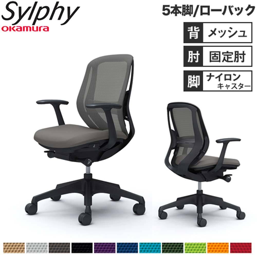 オフィスチェア オカムラ シルフィー 5本脚 ローバック C631XS（商品