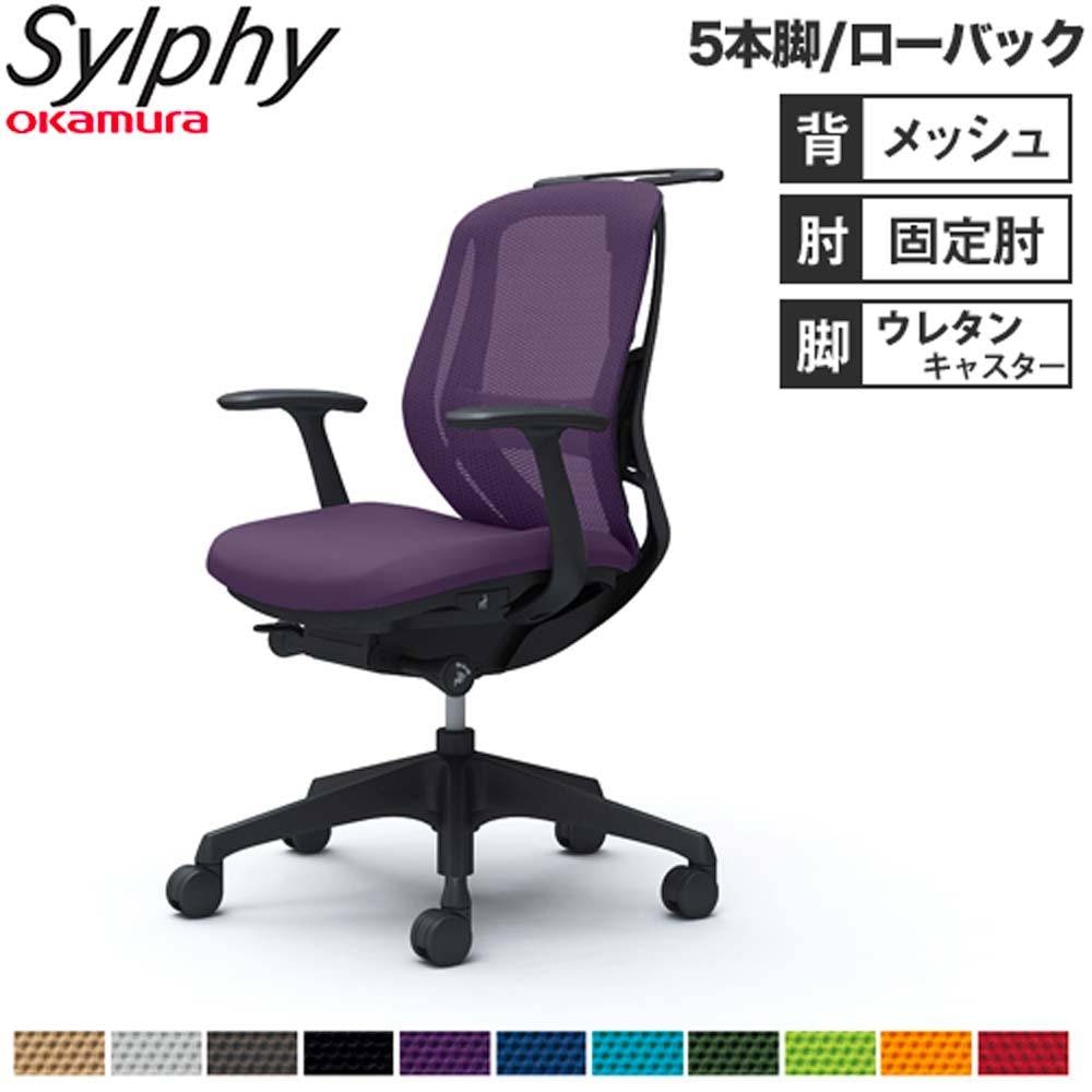 オフィスチェア オカムラ シルフィー 5本脚 ローバック C642ZS（商品