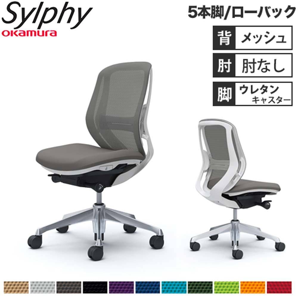 オフィスチェア オカムラ シルフィー 5本脚 ローバック C631BZ（商品