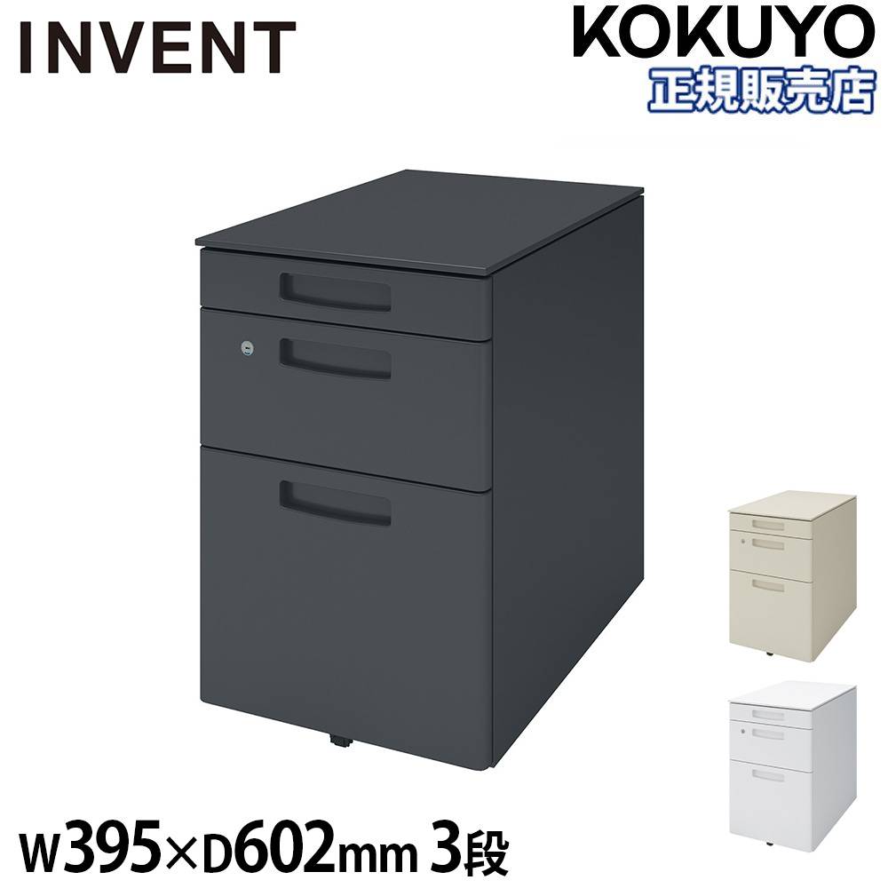 デスクワゴン コクヨ インベント 3段 鍵付き TKG-V3（商品番号：ko-tkg