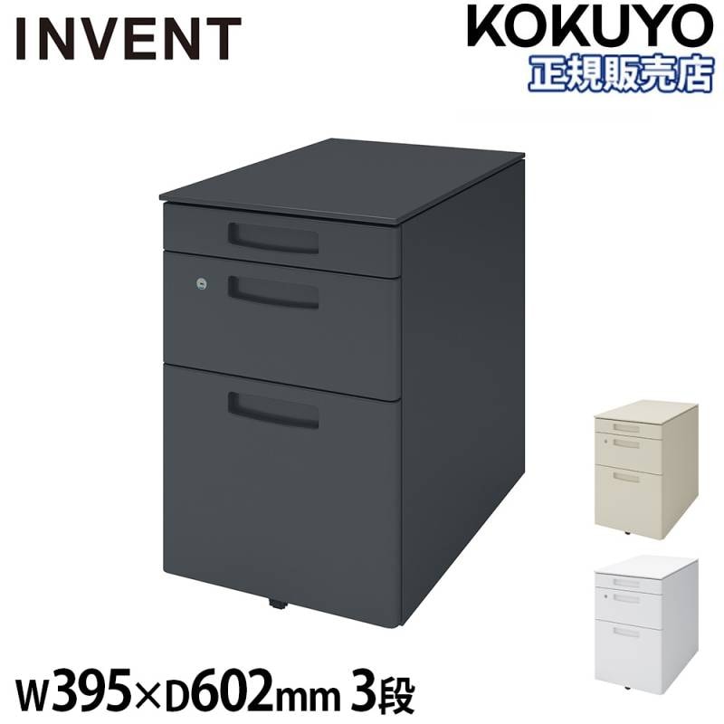 デスクワゴン コクヨ インベント 3段 鍵付き TKG-V3（商品番号：ko-tkg