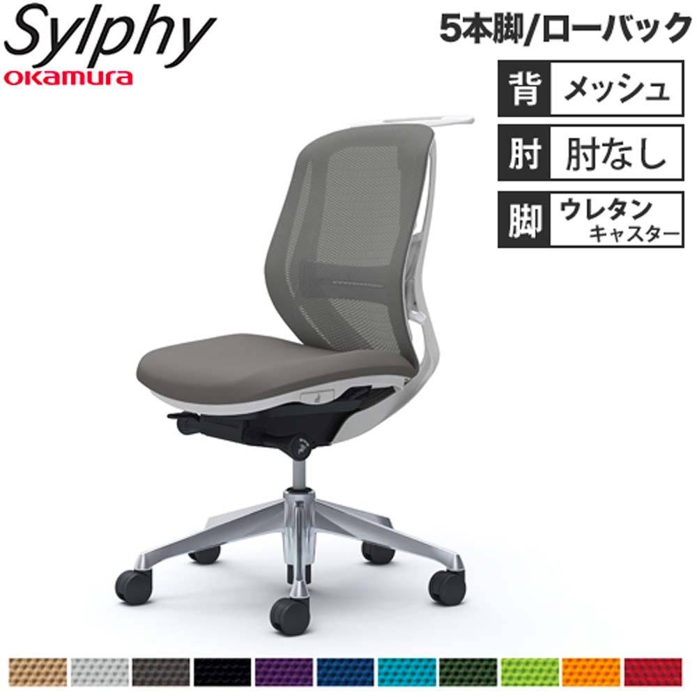 オフィスチェア オカムラ シルフィー 5本脚 ローバック C681EZ（商品