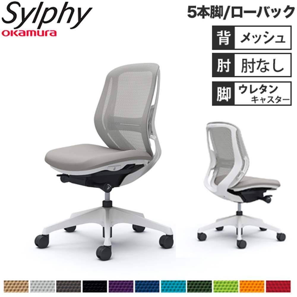 美品 オカムラ LW15DA 1人用チェア クリームホワイト オフィスチェア オカムラ シルフィー 5本脚 ローバック C631XZ（商品