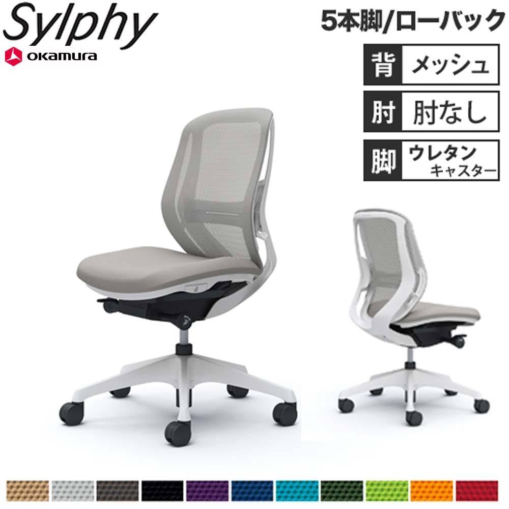 オフィスチェア オカムラ シルフィー 5本脚 ローバック C631BZ（商品