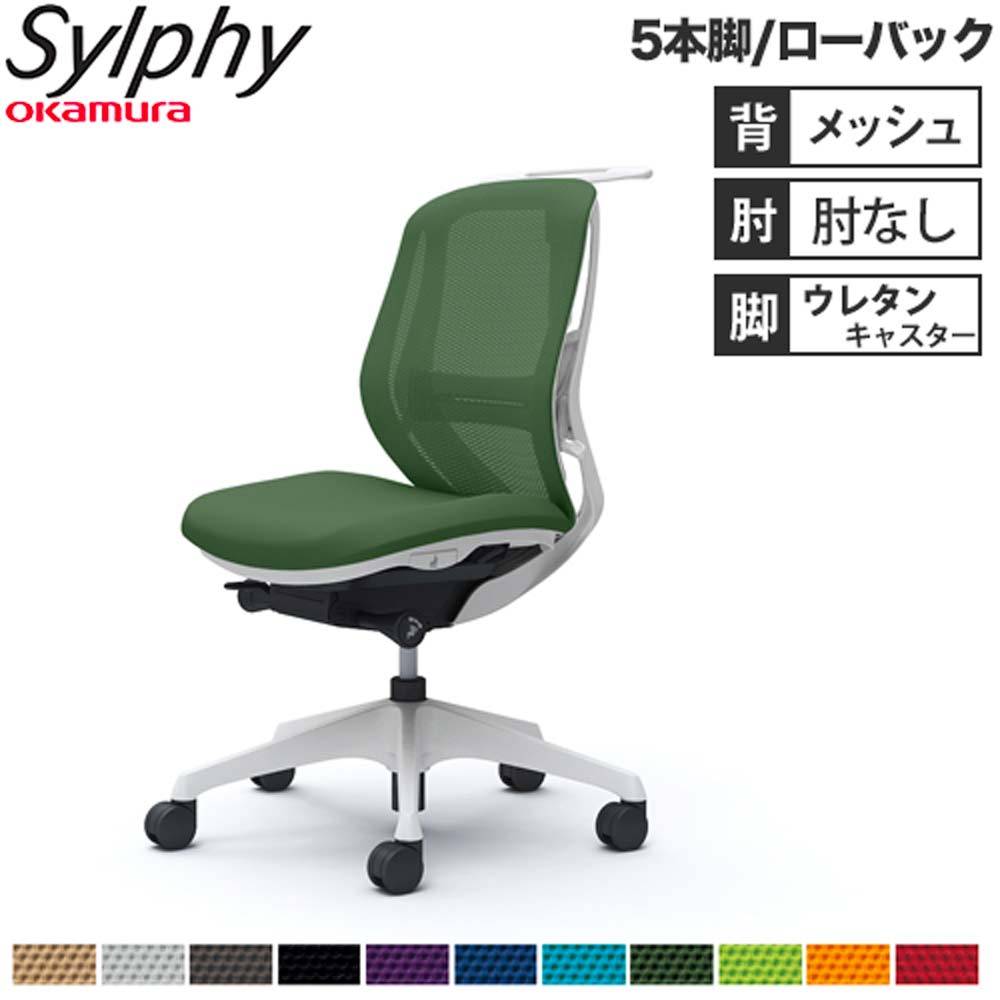 オフィスチェア オカムラ シルフィー 5本脚 ローバック C631XS（商品