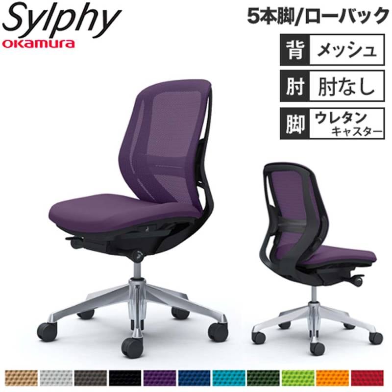 オフィスチェア オカムラ シルフィー 5本脚 ローバック C631BS（商品