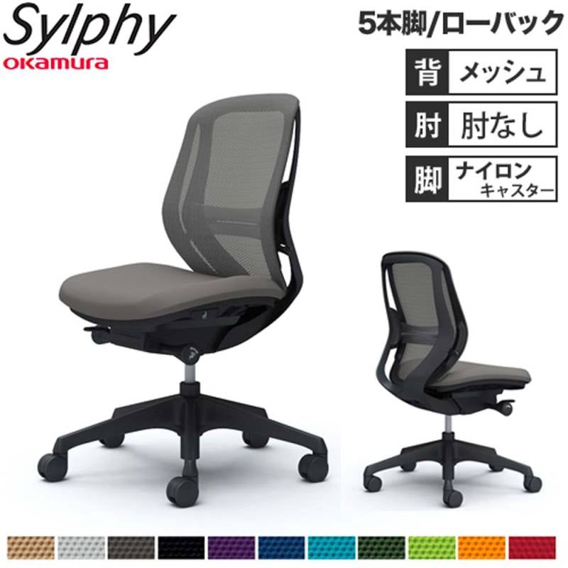 オフィスチェア オカムラ シルフィー 5本脚 ローバック C631XS