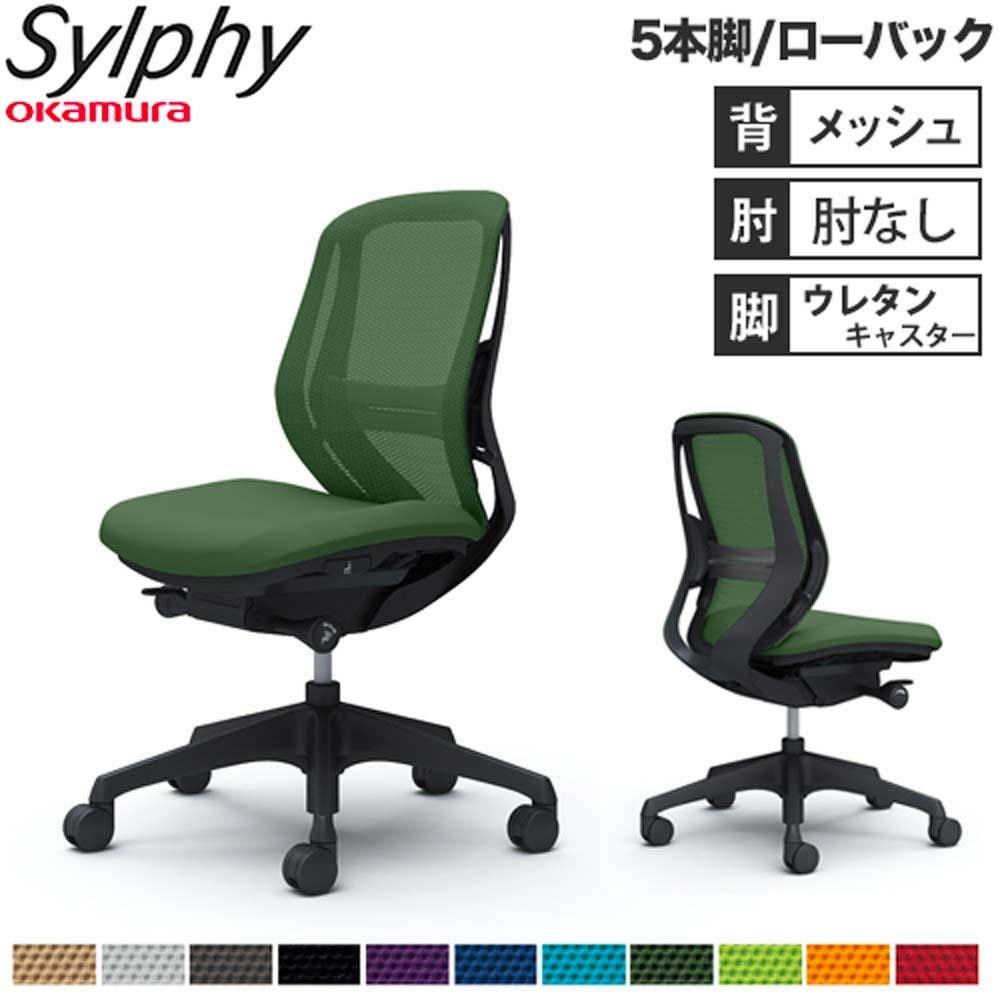 オフィスチェア オカムラ シルフィー 5本脚 ローバック C631XS（商品