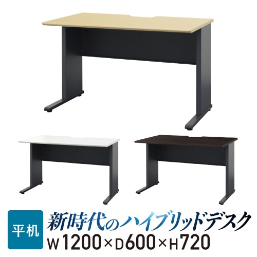 オフィスデスク 幅1200×奥行600mm ワークデスク パソコンデスク 作業机