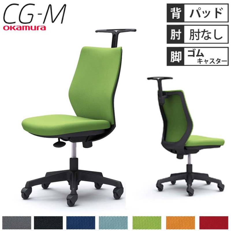 CG18JR FZH8 |オカムラ CG-M 肘無 背パッド ハンガー有 オレンジ (メーカー直送) CG18JR FM31 |オカムラ CG-M 肘無 背パッド ハンガー有 ブラック（直送